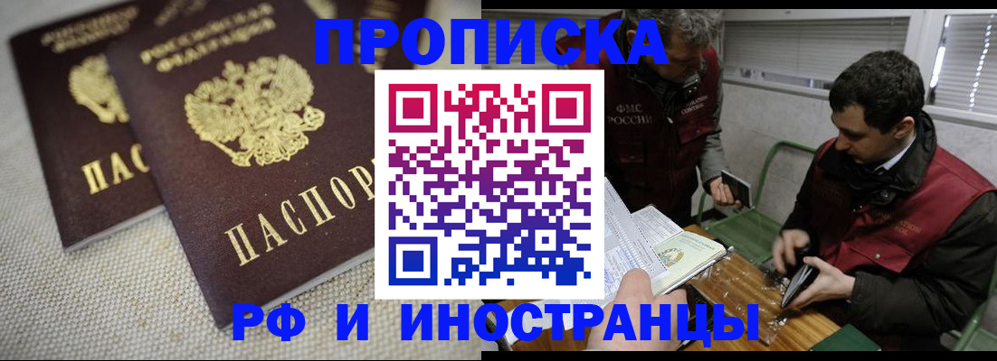 прописка для школы в Канаше