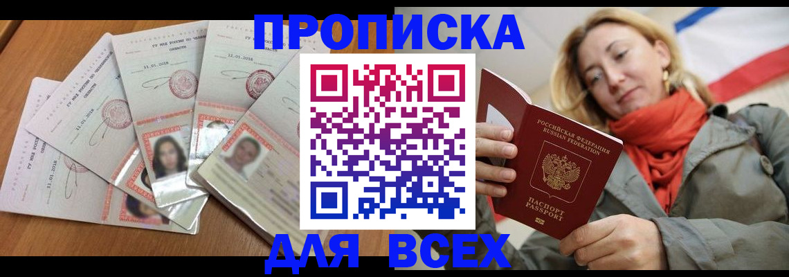 временная регистрация 2025 в Канаше