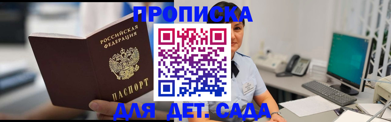 прописка гарантия в Канаше