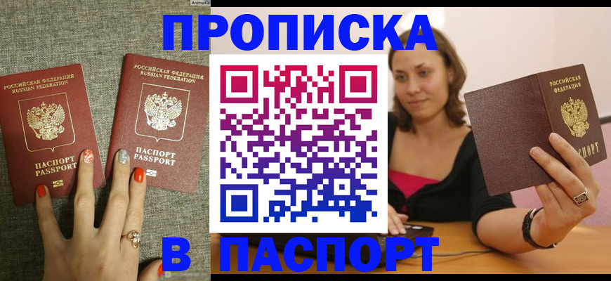 прописка паспорт в Канаше