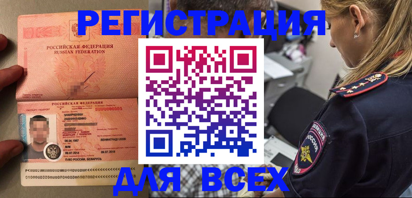 прописка для школы в Канаше