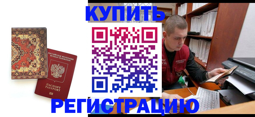 прописка паспорт в Канаше