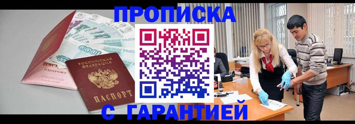 прописка для кредита в Канаше
